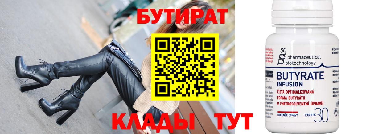 БУТИРАТ GHB Чита
