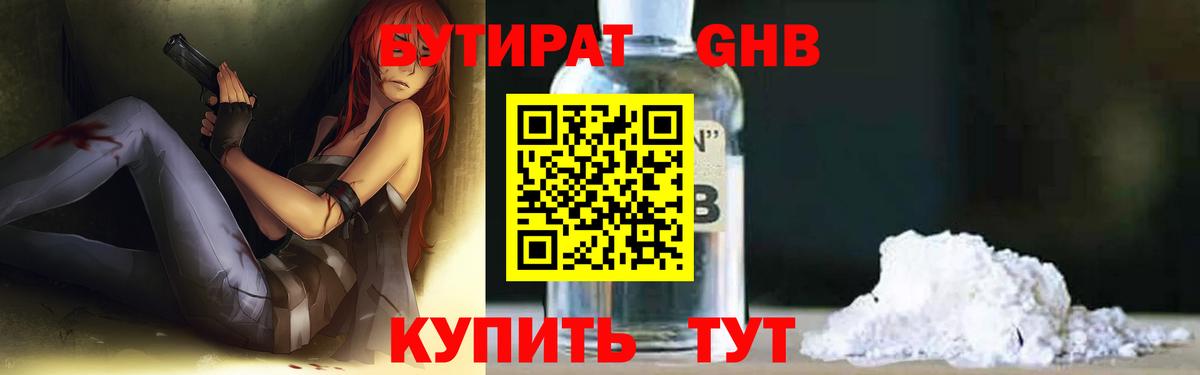 Бутират  БУТИРАТ BDO  Вход с VPN  Чита 