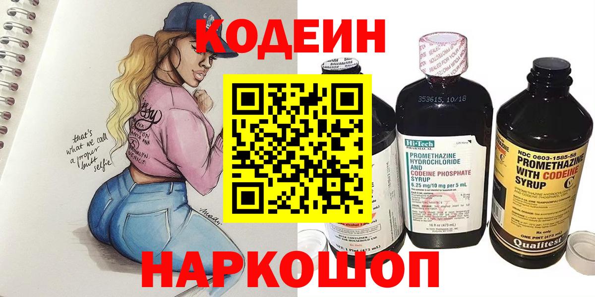 Кодеиновый сироп Lean Purple Drank  Кодеин Purple Drank  Вход с VPN  Чита 