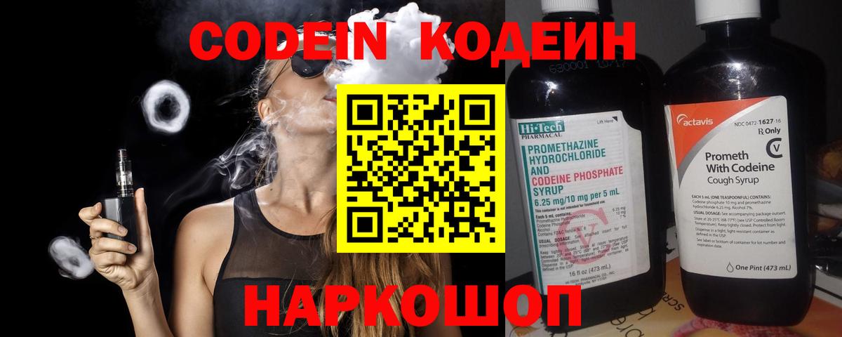 Codein напиток Lean (лин) Чита