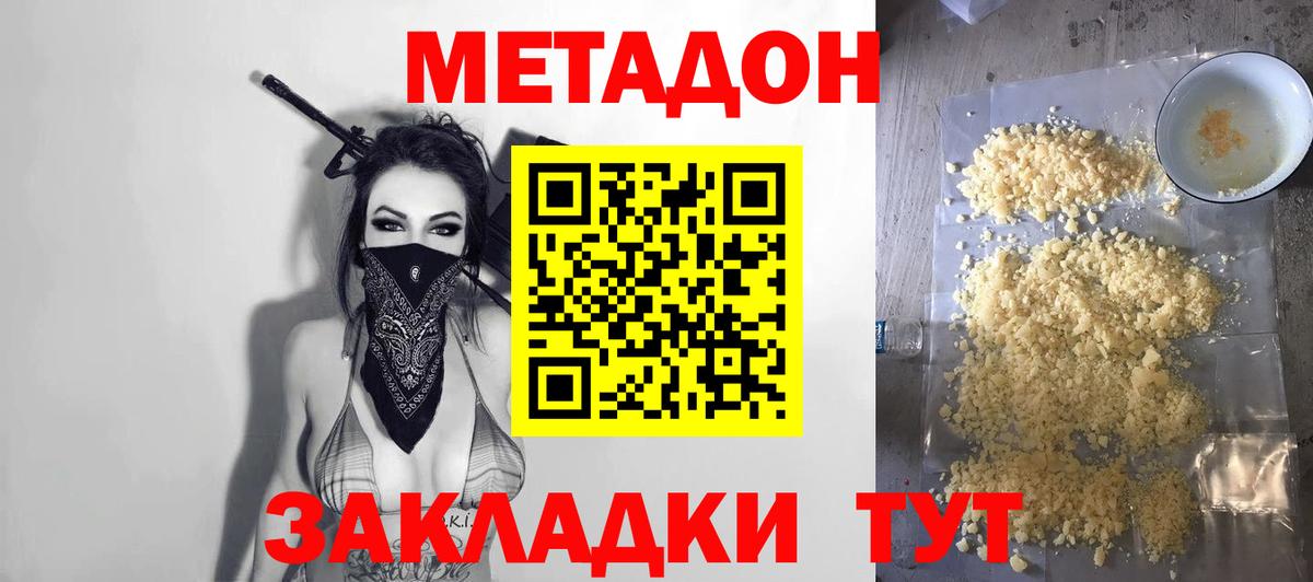 Метадон белоснежный Чита