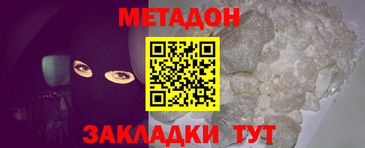 Метадон белоснежный  Вход с VPN  МЕТАДОН белоснежный  Чита 